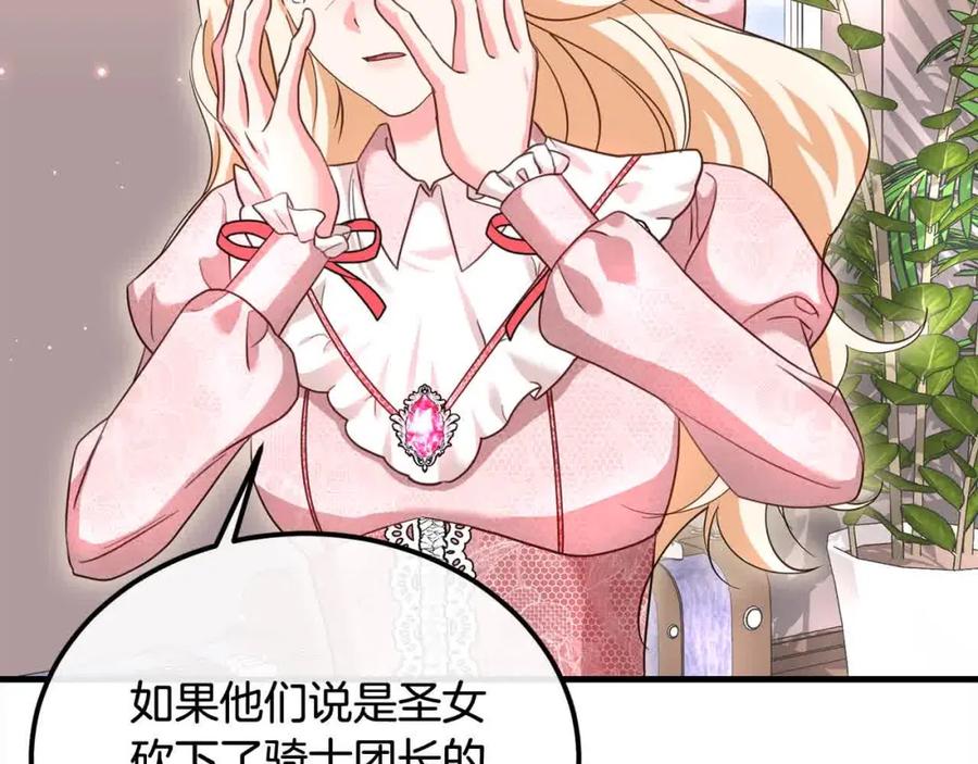 双胞胎姐姐的罢工宣言 第16话 新的圣女 第16页
