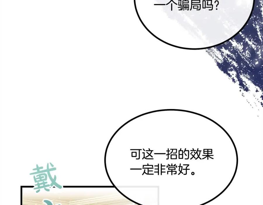 双胞胎姐姐的罢工宣言 第16话 新的圣女 第115页