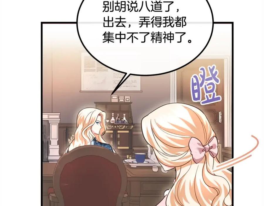 双胞胎姐姐的罢工宣言 第16话 新的圣女 第18页