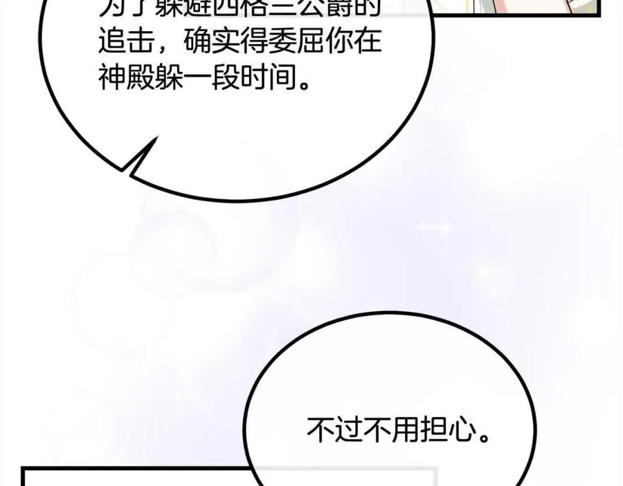 双胞胎姐姐的罢工宣言 第16话 新的圣女 第96页