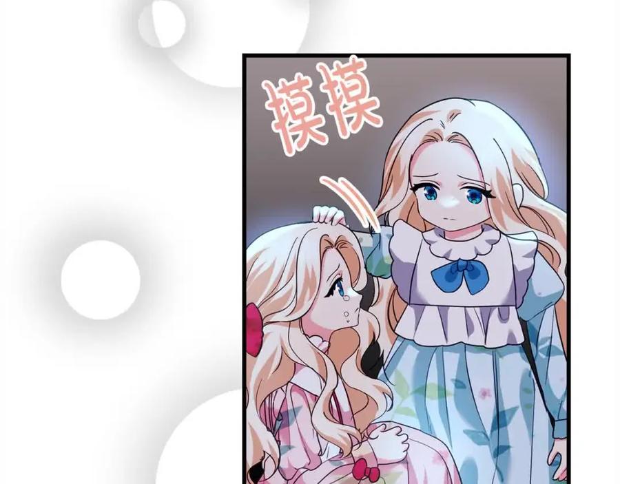 双胞胎姐姐的罢工宣言 第16话 新的圣女 第46页