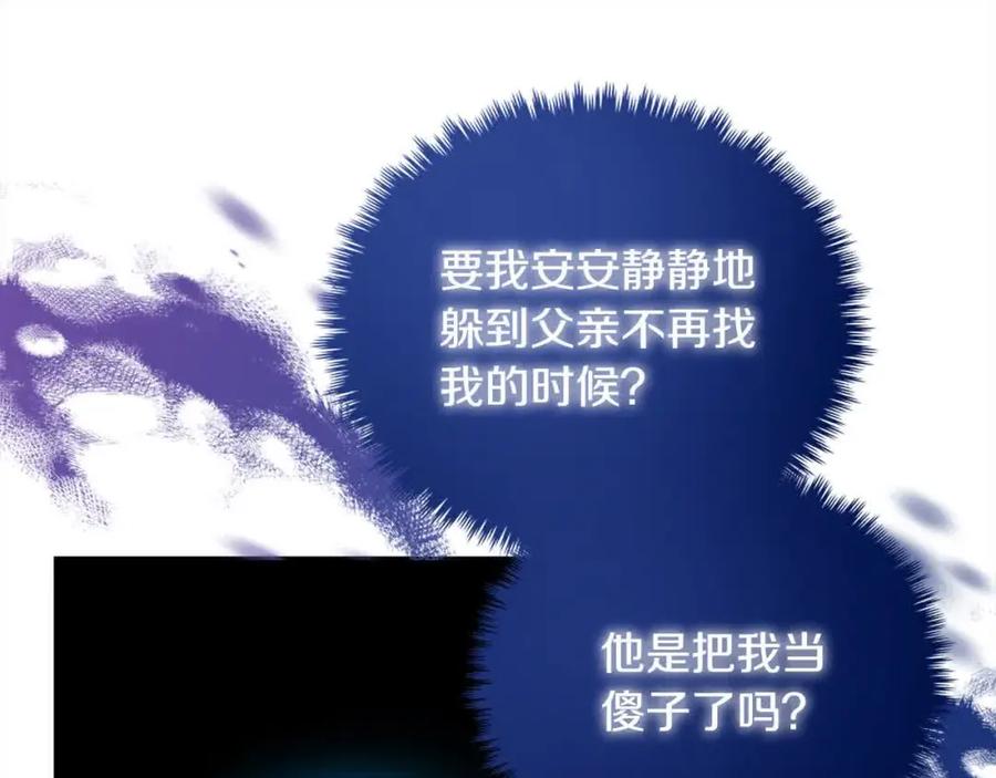 双胞胎姐姐的罢工宣言 第16话 新的圣女 第100页