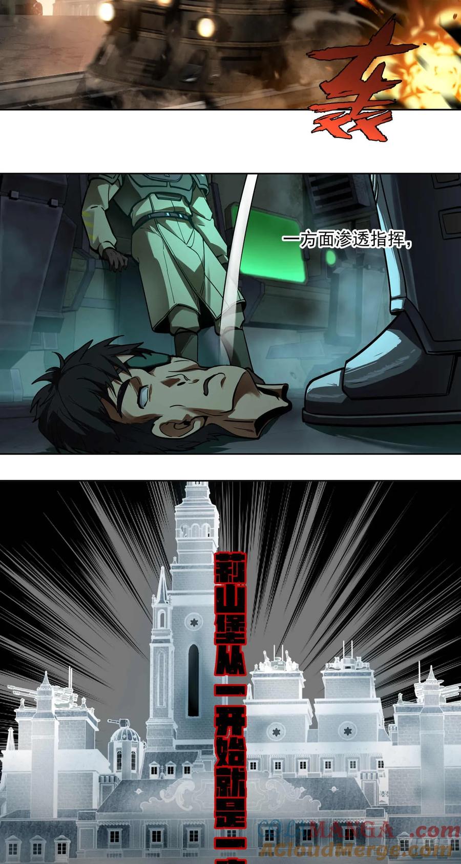 《泰拉战纪》渗透战（五） 第17页