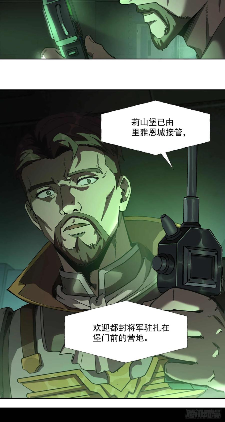 《泰拉战纪》渗透战（五） 第12页