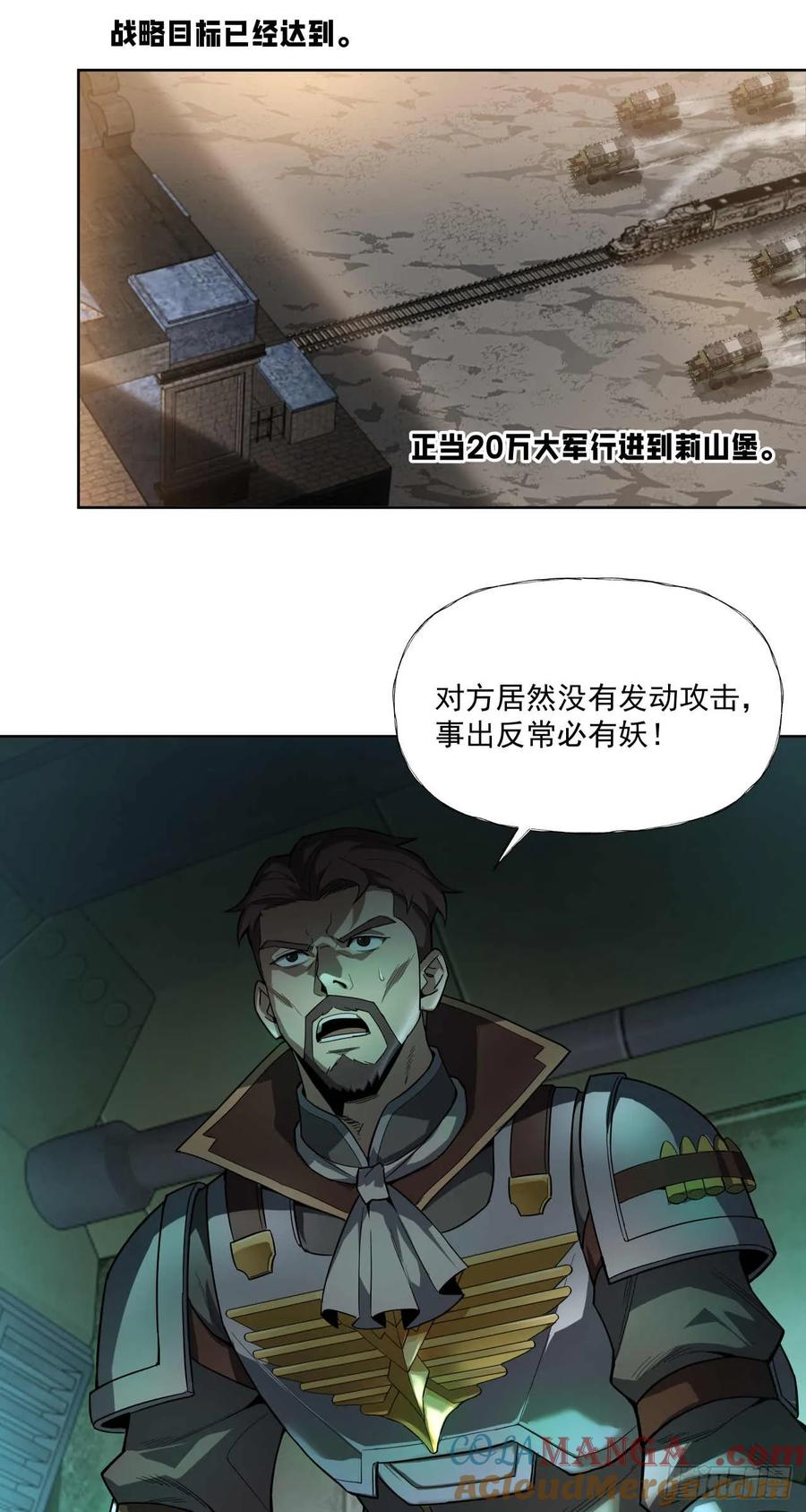《泰拉战纪》渗透战（五） 第9页