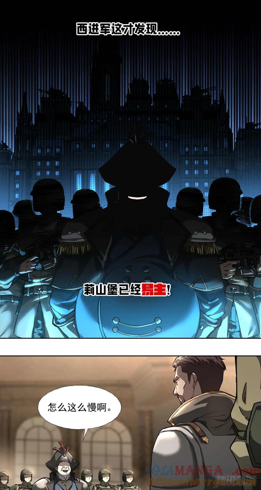 《泰拉战纪》渗透战（五） 第13页
