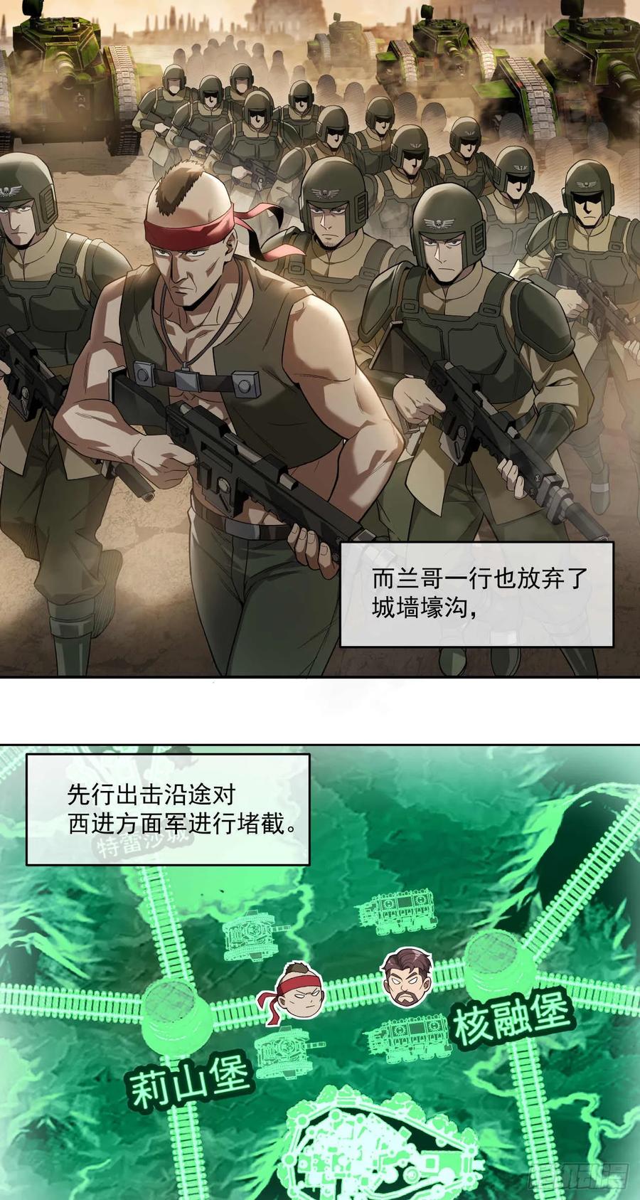 《泰拉战纪》渗透战（五） 第2页