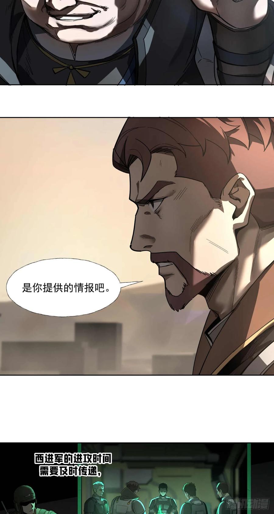 《泰拉战纪》渗透战（五） 第20页