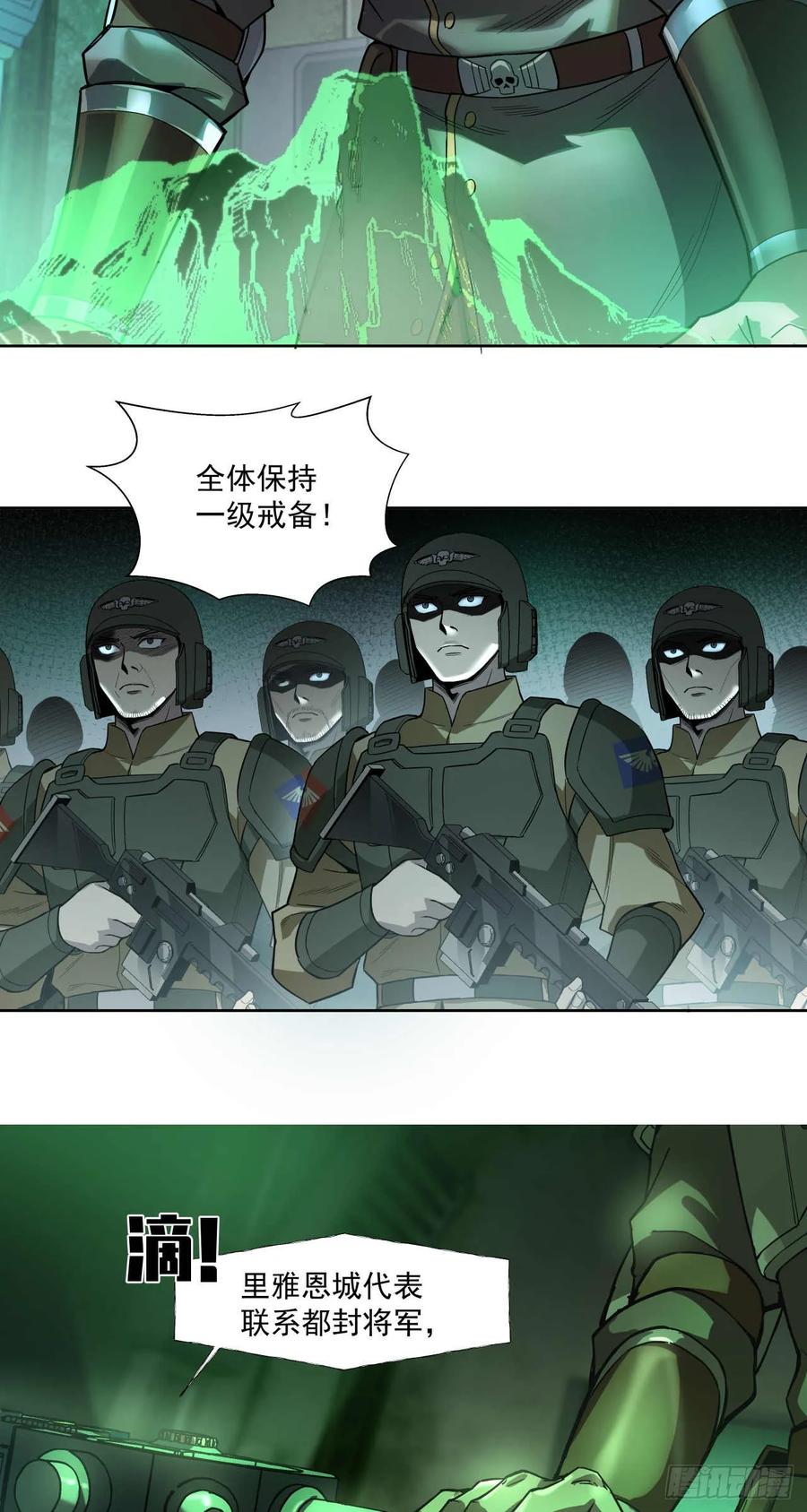 《泰拉战纪》渗透战（五） 第10页