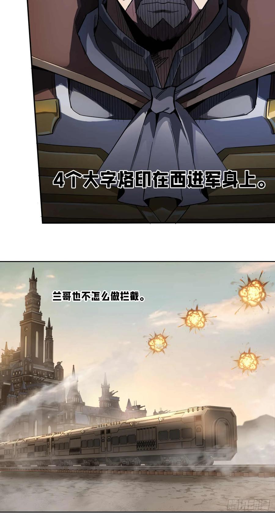 《泰拉战纪》渗透战（五） 第8页