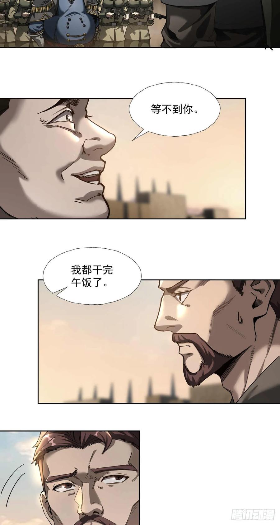 《泰拉战纪》渗透战（五） 第14页