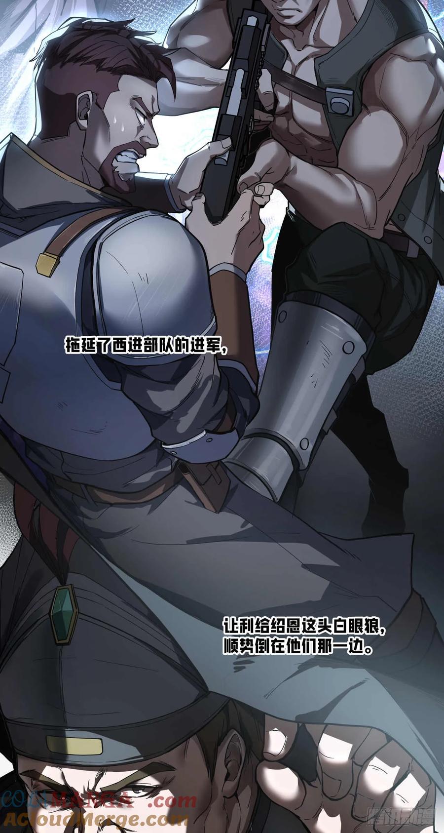 《泰拉战纪》渗透战（五） 第19页