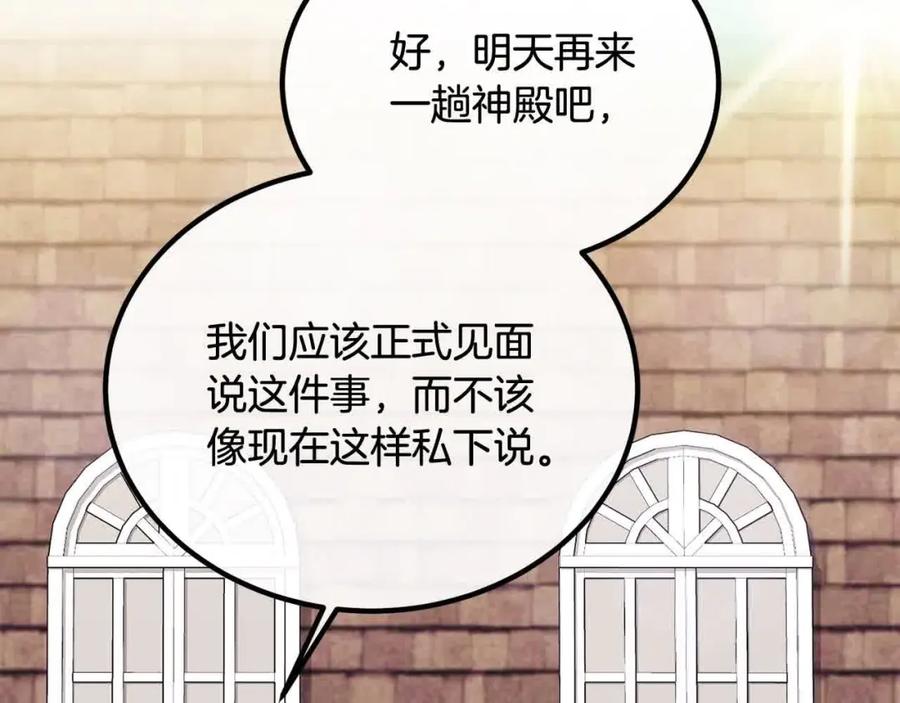 双胞胎姐姐的罢工宣言 第17话 大旱之地 第68页