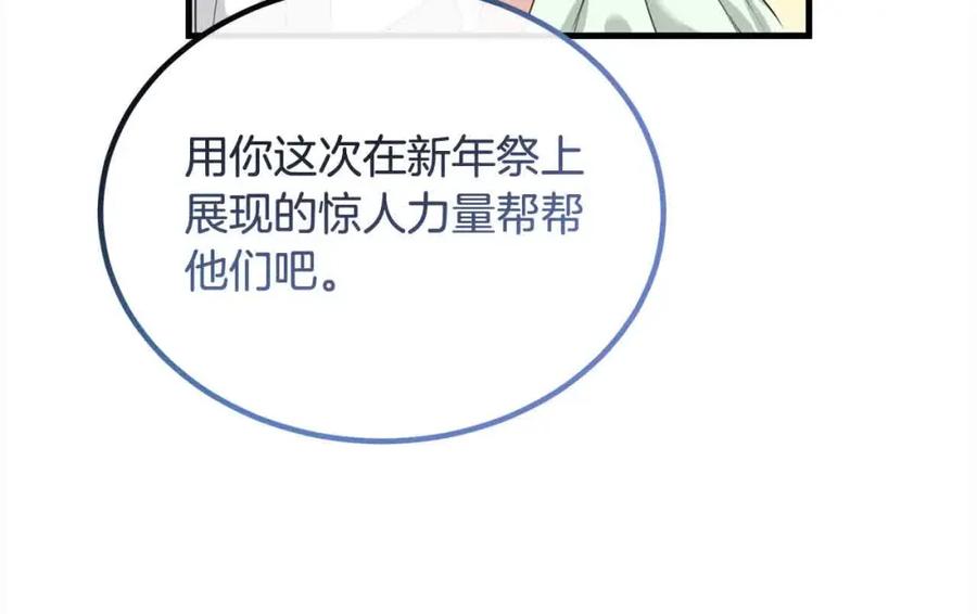 双胞胎姐姐的罢工宣言 第17话 大旱之地 第32页