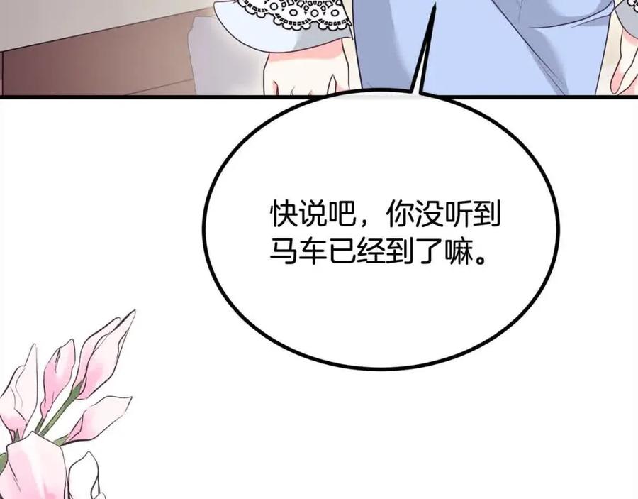 双胞胎姐姐的罢工宣言 第17话 大旱之地 第144页