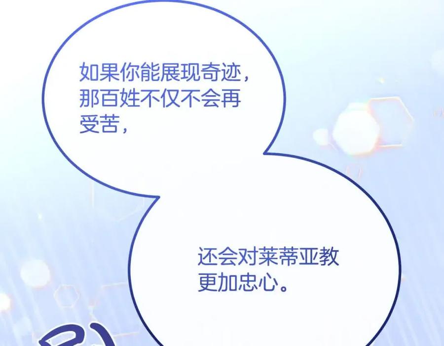 双胞胎姐姐的罢工宣言 第17话 大旱之地 第39页