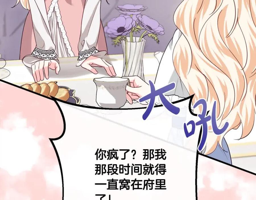 双胞胎姐姐的罢工宣言 第17话 大旱之地 第131页