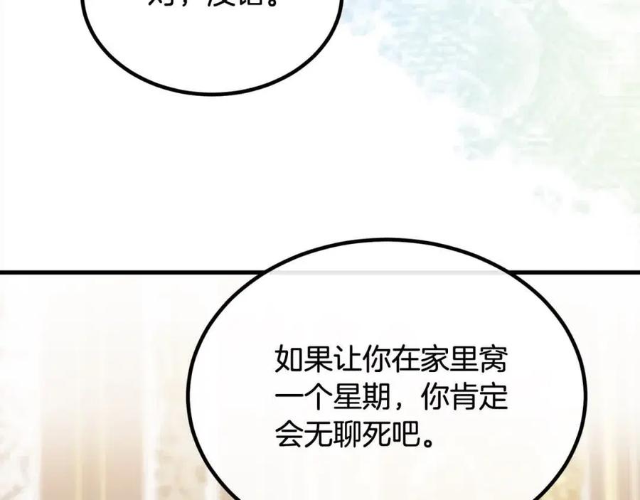 双胞胎姐姐的罢工宣言 第17话 大旱之地 第155页