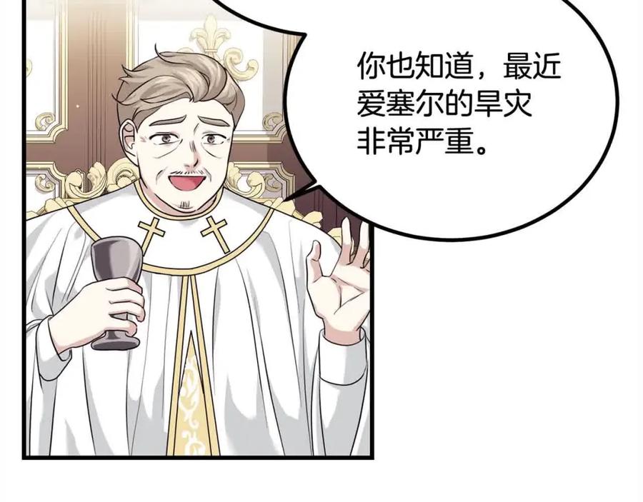 双胞胎姐姐的罢工宣言 第17话 大旱之地 第87页