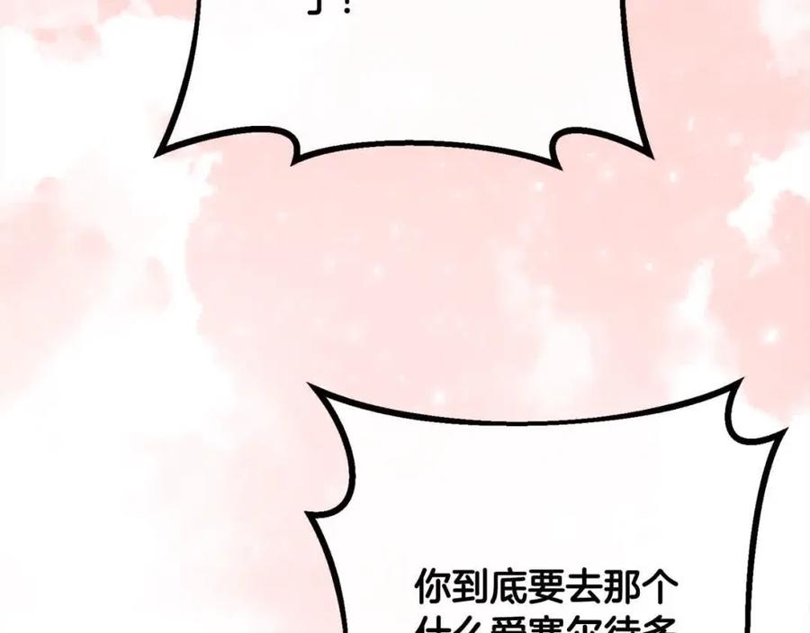 双胞胎姐姐的罢工宣言 第17话 大旱之地 第132页