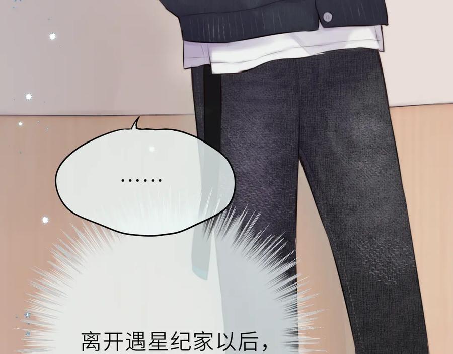 惑星之目 第13话 你在乱动什么？ 第11页