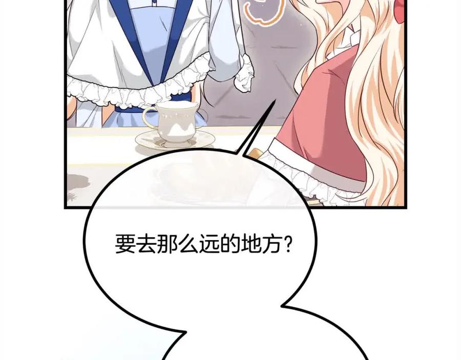 双胞胎姐姐的罢工宣言 第17话 大旱之地 第126页