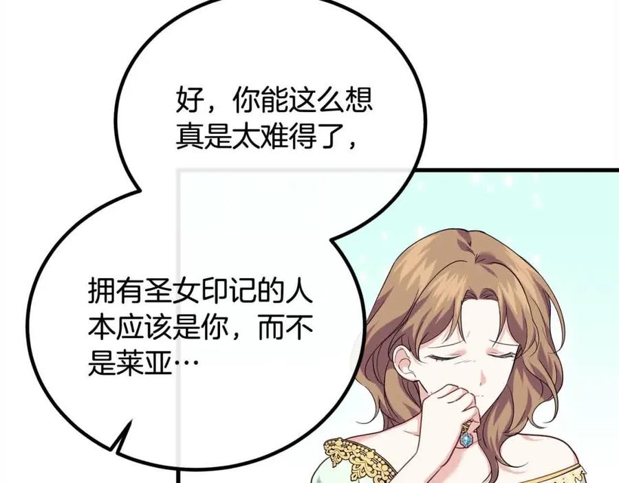 双胞胎姐姐的罢工宣言 第17话 大旱之地 第64页