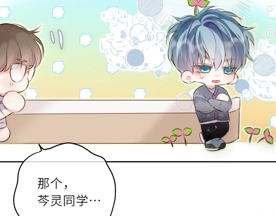 惑星之目 第13话 你在乱动什么？ 第20页