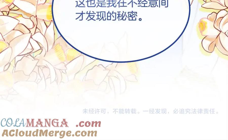 双胞胎姐姐的罢工宣言 第17话 大旱之地 第161页