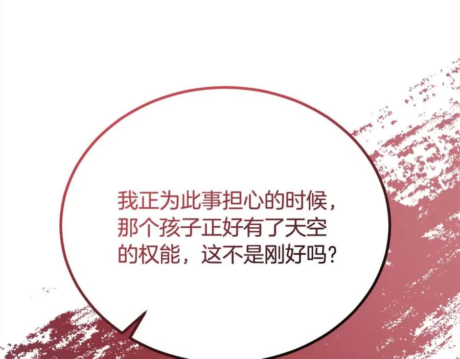 双胞胎姐姐的罢工宣言 第17话 大旱之地 第88页