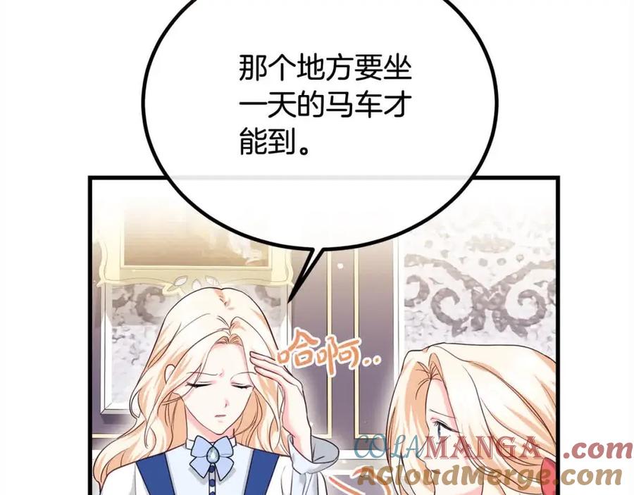 双胞胎姐姐的罢工宣言 第17话 大旱之地 第125页