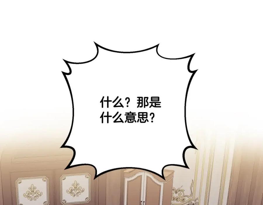 双胞胎姐姐的罢工宣言 第17话 大旱之地 第83页
