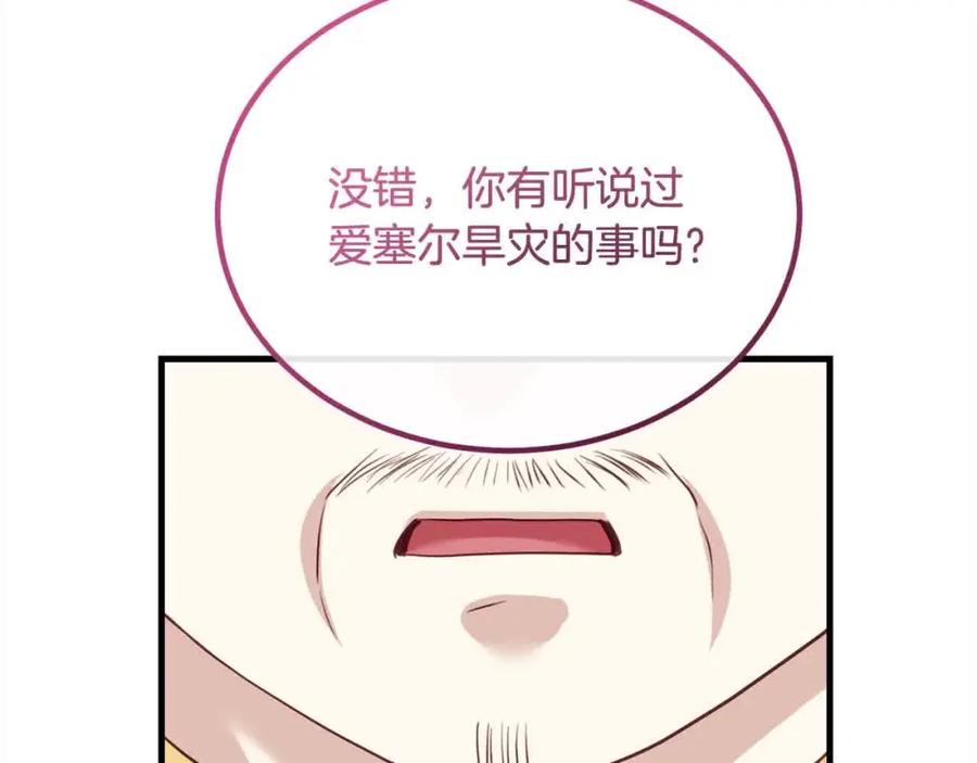 双胞胎姐姐的罢工宣言 第17话 大旱之地 第26页