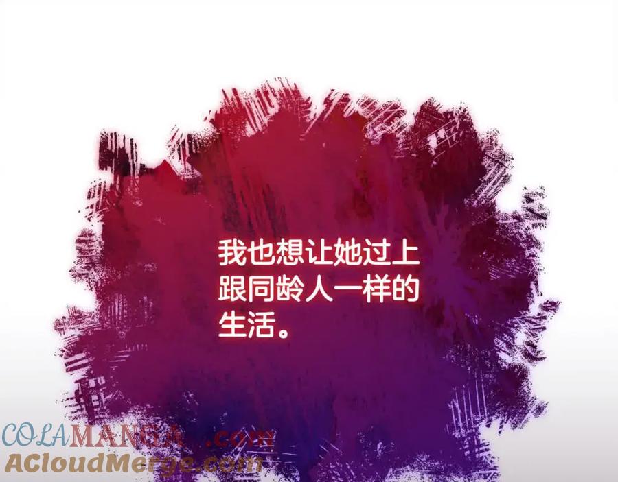 双胞胎姐姐的罢工宣言 第17话 大旱之地 第117页