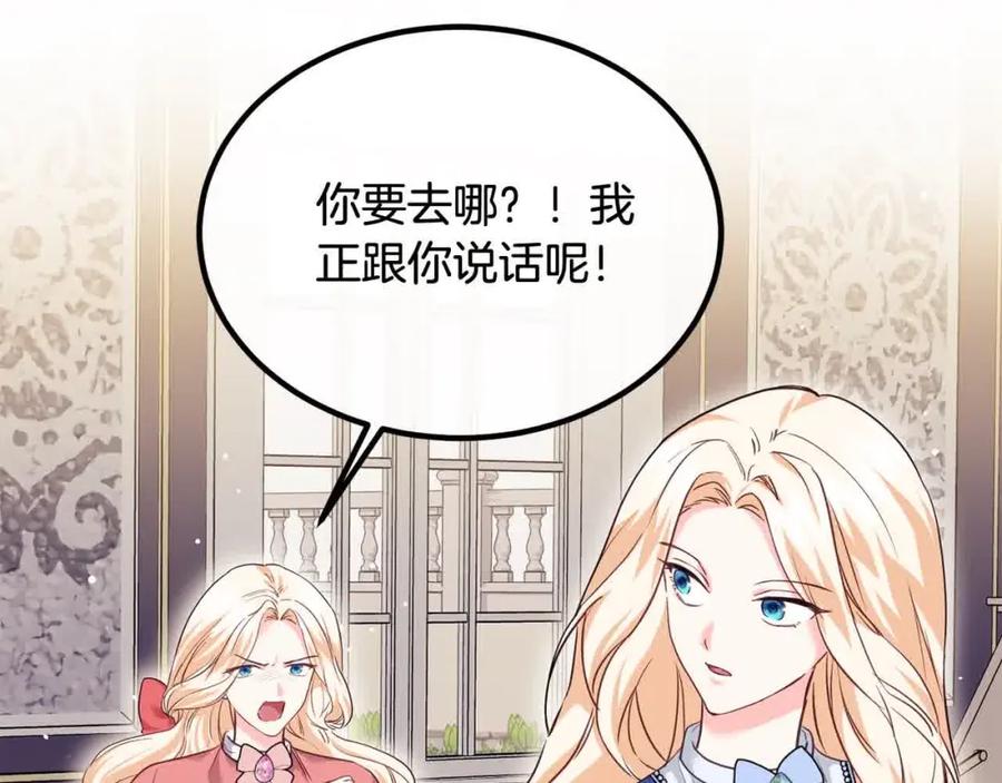双胞胎姐姐的罢工宣言 第17话 大旱之地 第142页