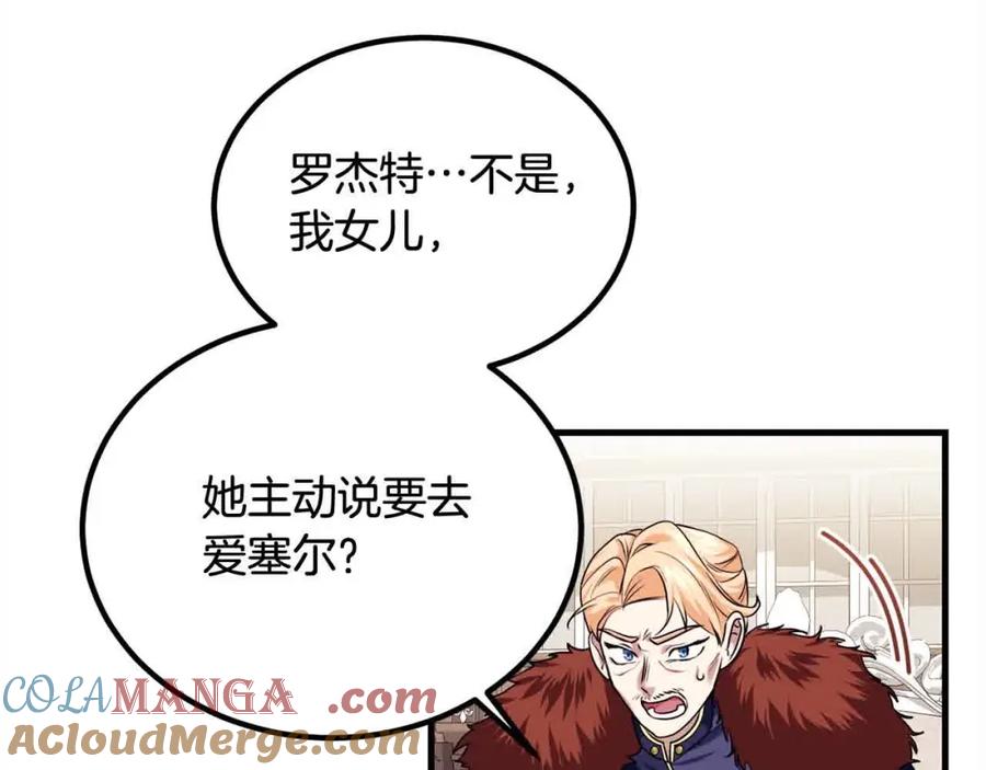 双胞胎姐姐的罢工宣言 第17话 大旱之地 第85页