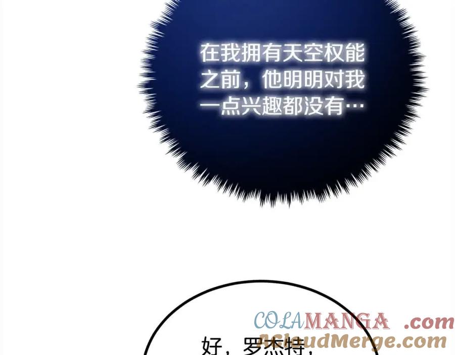 双胞胎姐姐的罢工宣言 第17话 大旱之地 第9页