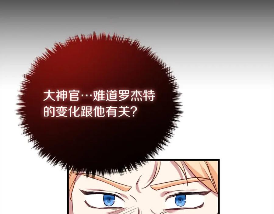 双胞胎姐姐的罢工宣言 第17话 大旱之地 第106页