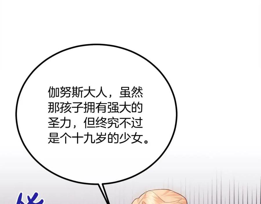 双胞胎姐姐的罢工宣言 第17话 大旱之地 第111页