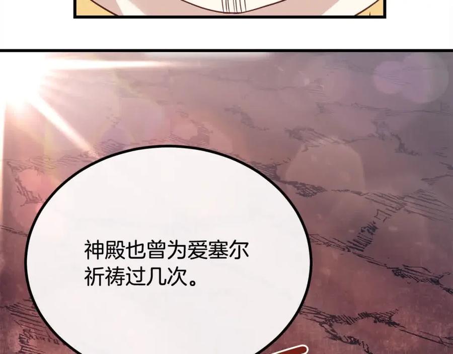 双胞胎姐姐的罢工宣言 第17话 大旱之地 第27页