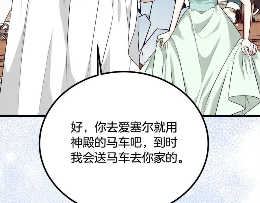 双胞胎姐姐的罢工宣言 第17话 大旱之地 第74页