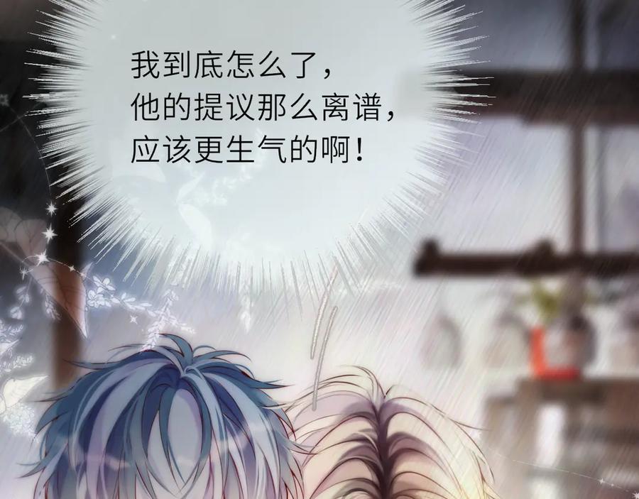惑星之目 第13话 你在乱动什么？ 第14页