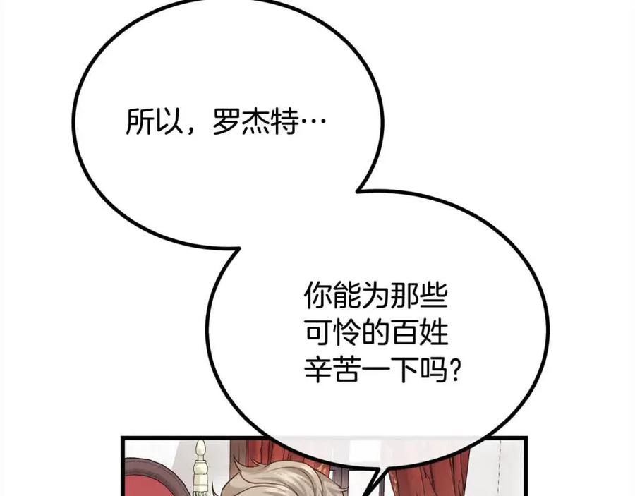双胞胎姐姐的罢工宣言 第17话 大旱之地 第30页
