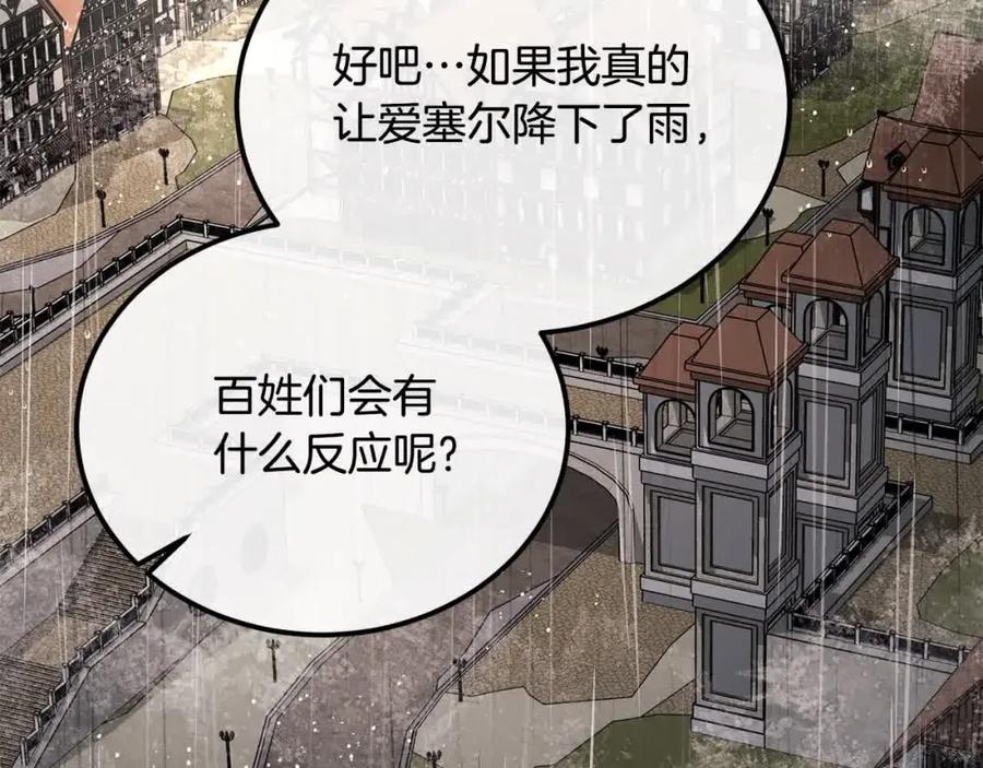 双胞胎姐姐的罢工宣言 第18话 偶遇二皇子 第35页