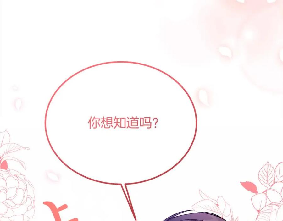 双胞胎姐姐的罢工宣言 第18话 偶遇二皇子 第107页
