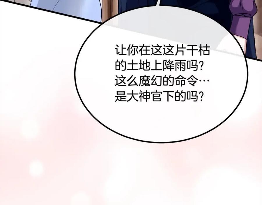双胞胎姐姐的罢工宣言 第18话 偶遇二皇子 第100页