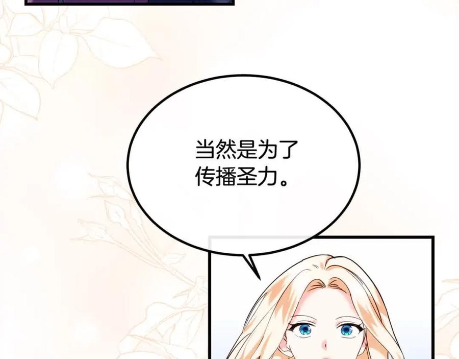 双胞胎姐姐的罢工宣言 第18话 偶遇二皇子 第95页