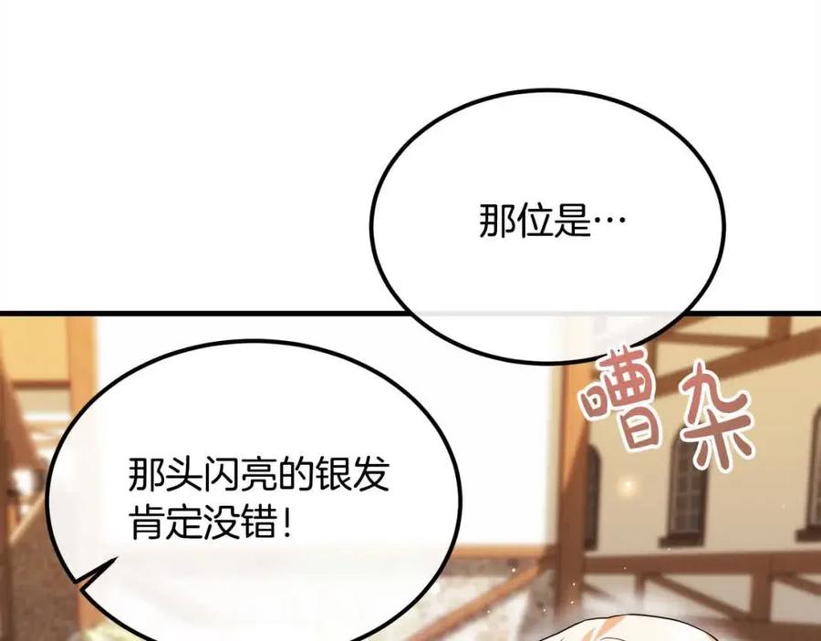 双胞胎姐姐的罢工宣言 第18话 偶遇二皇子 第58页
