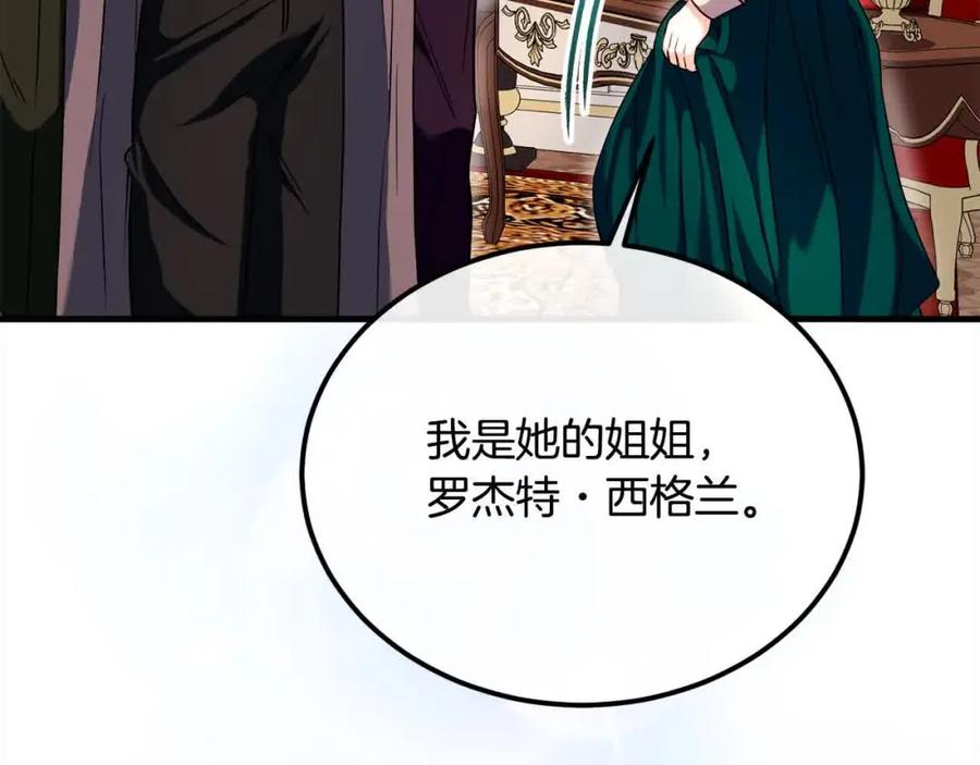 双胞胎姐姐的罢工宣言 第18话 偶遇二皇子 第168页