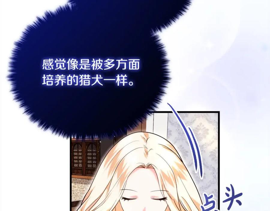 双胞胎姐姐的罢工宣言 第18话 偶遇二皇子 第116页